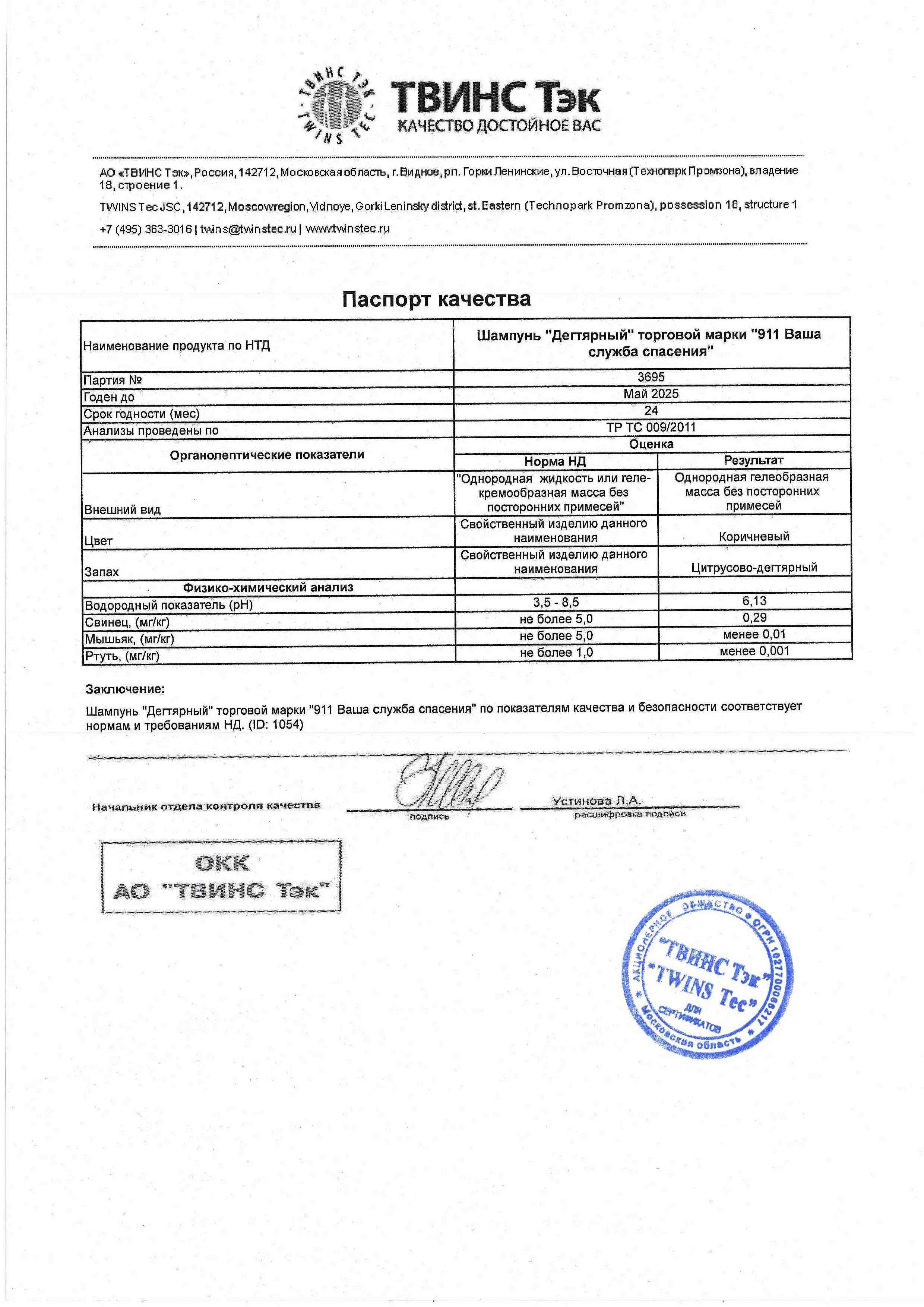 Паспорт №052023